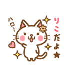 ＊りこ＊のお名前ねこスタンプ（個別スタンプ：1）