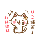 ＊りこ＊のお名前ねこスタンプ（個別スタンプ：17）