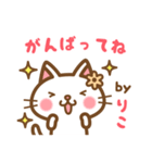 ＊りこ＊のお名前ねこスタンプ（個別スタンプ：26）