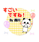 森川の元気な敬語入り名前スタンプ(40個入)（個別スタンプ：25）