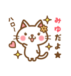 ＊みゆ＊のお名前ねこスタンプ（個別スタンプ：1）