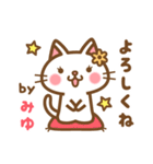 ＊みゆ＊のお名前ねこスタンプ（個別スタンプ：2）