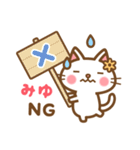 ＊みゆ＊のお名前ねこスタンプ（個別スタンプ：10）