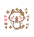 ＊みゆ＊のお名前ねこスタンプ（個別スタンプ：14）