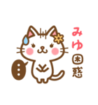 ＊みゆ＊のお名前ねこスタンプ（個別スタンプ：16）