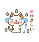 ＊みゆ＊のお名前ねこスタンプ（個別スタンプ：18）