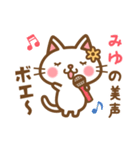 ＊みゆ＊のお名前ねこスタンプ（個別スタンプ：30）