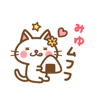 ＊みゆ＊のお名前ねこスタンプ（個別スタンプ：31）