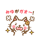 ＊みゆ＊のお名前ねこスタンプ（個別スタンプ：34）