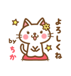 ＊ちか＊のお名前ねこスタンプ（個別スタンプ：2）