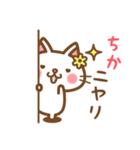 ＊ちか＊のお名前ねこスタンプ（個別スタンプ：8）