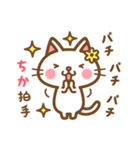 ＊ちか＊のお名前ねこスタンプ（個別スタンプ：14）