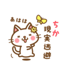 ＊ちか＊のお名前ねこスタンプ（個別スタンプ：15）