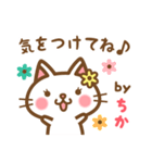 ＊ちか＊のお名前ねこスタンプ（個別スタンプ：38）