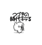 つづきさん用！高速で動く名前スタンプ2（個別スタンプ：4）