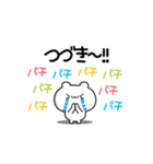 つづきさん用！高速で動く名前スタンプ2（個別スタンプ：8）