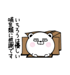 くだらないいちろうの名前スタンプ（個別スタンプ：30）