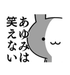 無難に毒舌？あゆみ☆ウサギ（個別スタンプ：17）