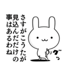 無難に毒舌？こうた☆ウサギ（個別スタンプ：34）