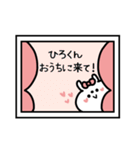 名前スタンプ♥「ひろ君大好き♡」（個別スタンプ：24）