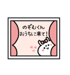 名前スタンプ♥「のぞむ君大好き♡」（個別スタンプ：24）