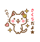 ＊さくら＊のお名前ねこスタンプ（個別スタンプ：1）