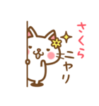 ＊さくら＊のお名前ねこスタンプ（個別スタンプ：8）