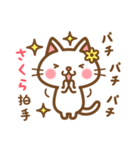 ＊さくら＊のお名前ねこスタンプ（個別スタンプ：14）