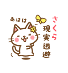 ＊さくら＊のお名前ねこスタンプ（個別スタンプ：15）