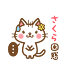 ＊さくら＊のお名前ねこスタンプ（個別スタンプ：16）