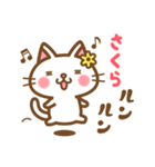 ＊さくら＊のお名前ねこスタンプ（個別スタンプ：22）