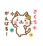 ＊さくら＊のお名前ねこスタンプ（個別スタンプ：27）