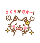 ＊さくら＊のお名前ねこスタンプ（個別スタンプ：34）