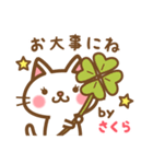 ＊さくら＊のお名前ねこスタンプ（個別スタンプ：37）