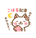 ＊こはる＊のお名前ねこスタンプ（個別スタンプ：6）