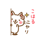 ＊こはる＊のお名前ねこスタンプ（個別スタンプ：8）