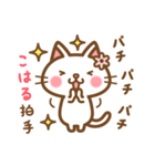 ＊こはる＊のお名前ねこスタンプ（個別スタンプ：14）