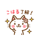 ＊こはる＊のお名前ねこスタンプ（個別スタンプ：19）