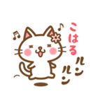 ＊こはる＊のお名前ねこスタンプ（個別スタンプ：22）