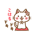 ＊こはる＊のお名前ねこスタンプ（個別スタンプ：23）