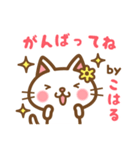 ＊こはる＊のお名前ねこスタンプ（個別スタンプ：26）