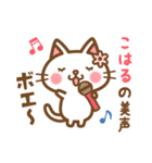 ＊こはる＊のお名前ねこスタンプ（個別スタンプ：30）