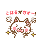 ＊こはる＊のお名前ねこスタンプ（個別スタンプ：34）