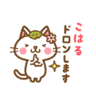 ＊こはる＊のお名前ねこスタンプ（個別スタンプ：39）