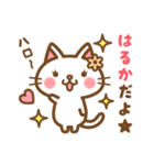 ＊はるか＊のお名前ねこスタンプ（個別スタンプ：1）