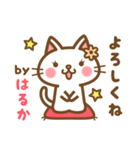 ＊はるか＊のお名前ねこスタンプ（個別スタンプ：2）