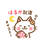 ＊はるか＊のお名前ねこスタンプ（個別スタンプ：6）