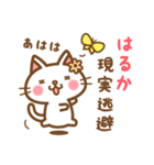 ＊はるか＊のお名前ねこスタンプ（個別スタンプ：15）