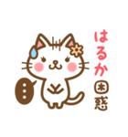 ＊はるか＊のお名前ねこスタンプ（個別スタンプ：16）