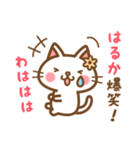 ＊はるか＊のお名前ねこスタンプ（個別スタンプ：17）